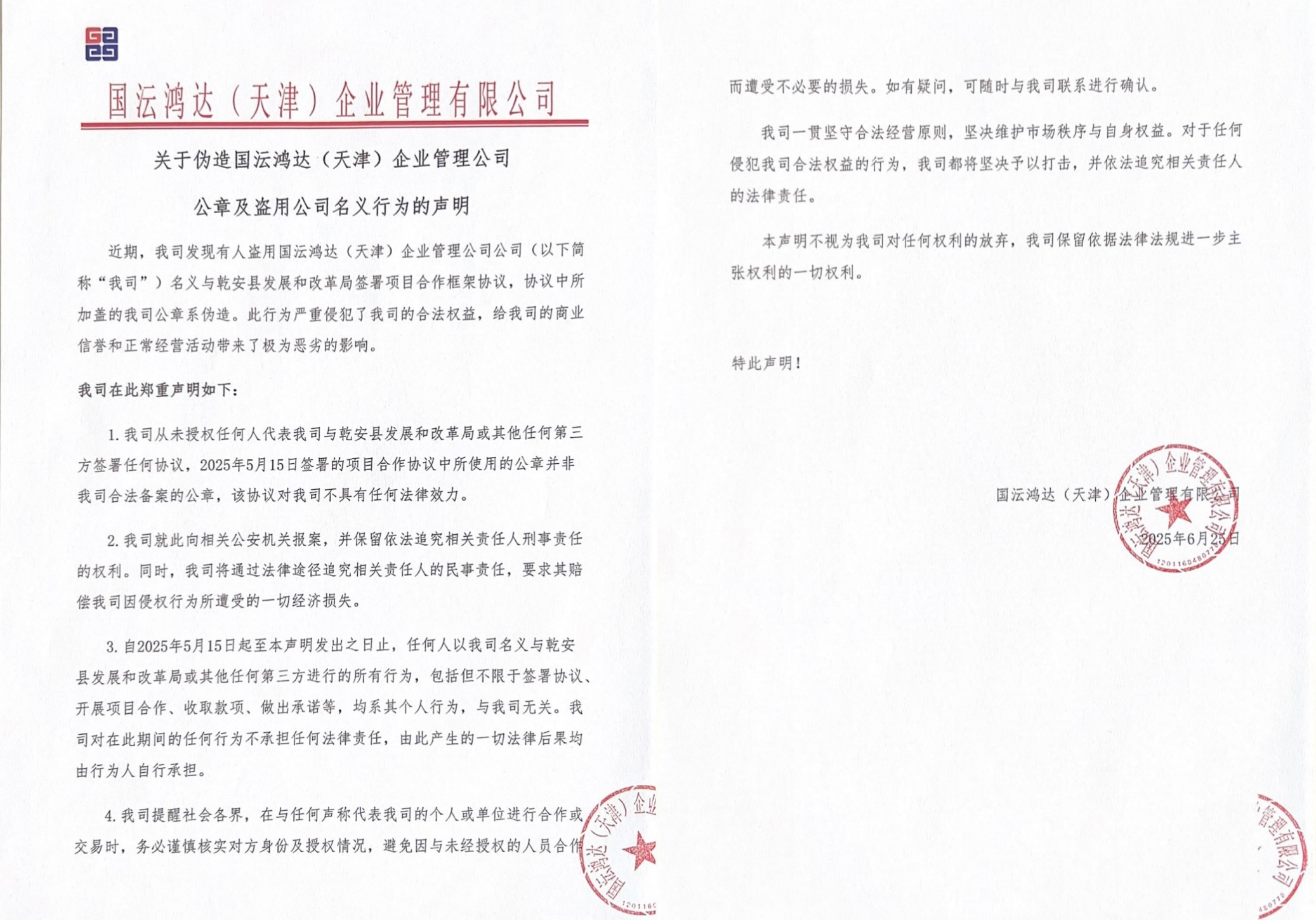 声明文件横版.jpg